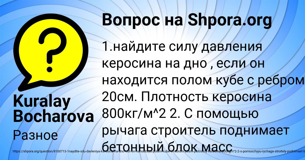 Картинка с текстом вопроса от пользователя Kuralay Bocharova